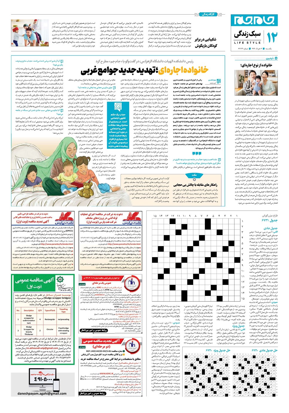 روزنامه تاریخ ۶ خرداد ۱۴۰۳