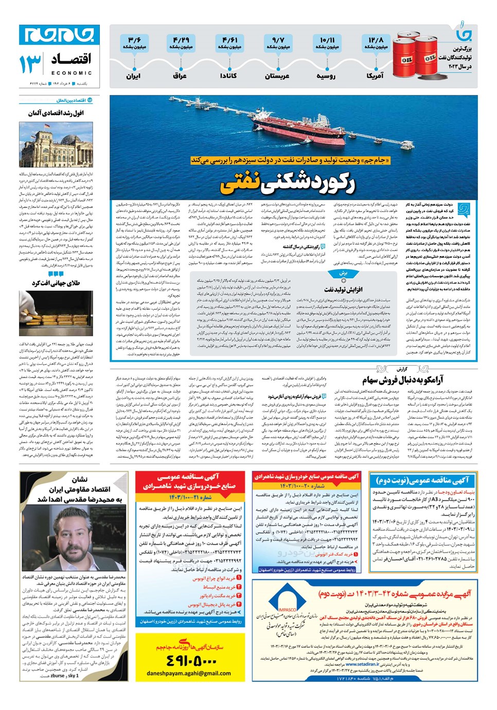روزنامه تاریخ ۶ خرداد ۱۴۰۳