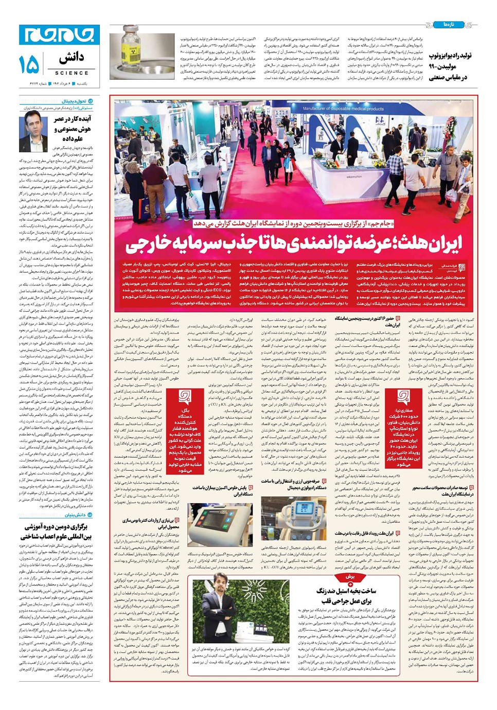 روزنامه تاریخ ۶ خرداد ۱۴۰۳