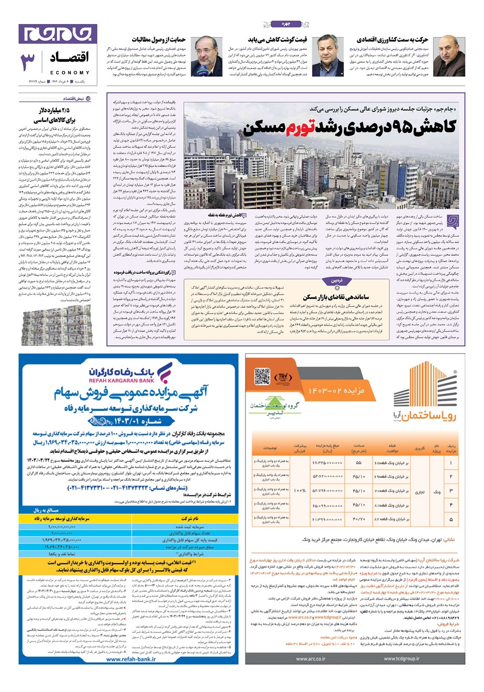 روزنامه تاریخ ۶ خرداد ۱۴۰۳