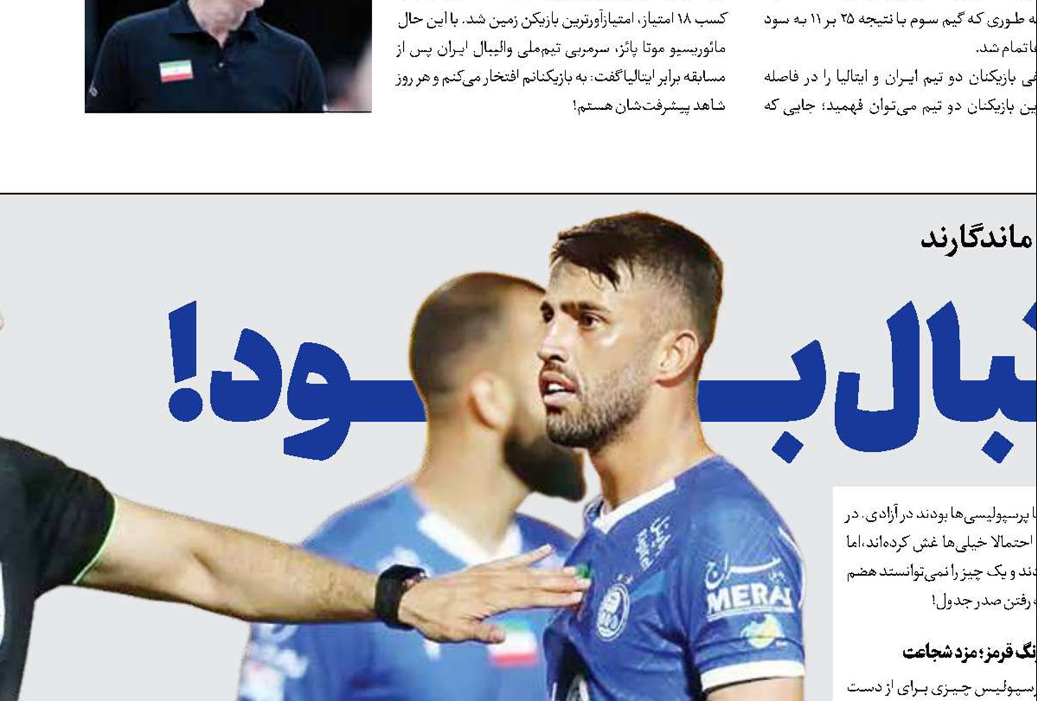 جادوگر؛ فوتبال بـود!