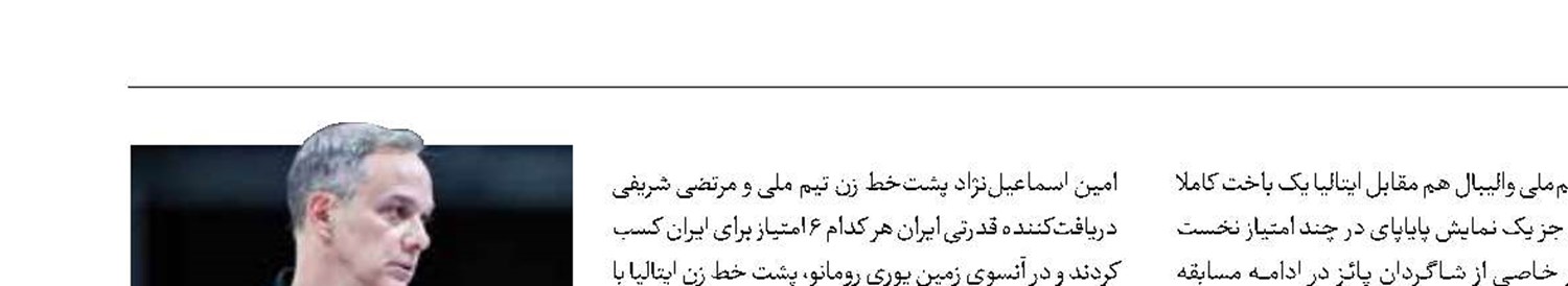 پائز؛ راضی از عملکرد تیم‌ملی والیبال!