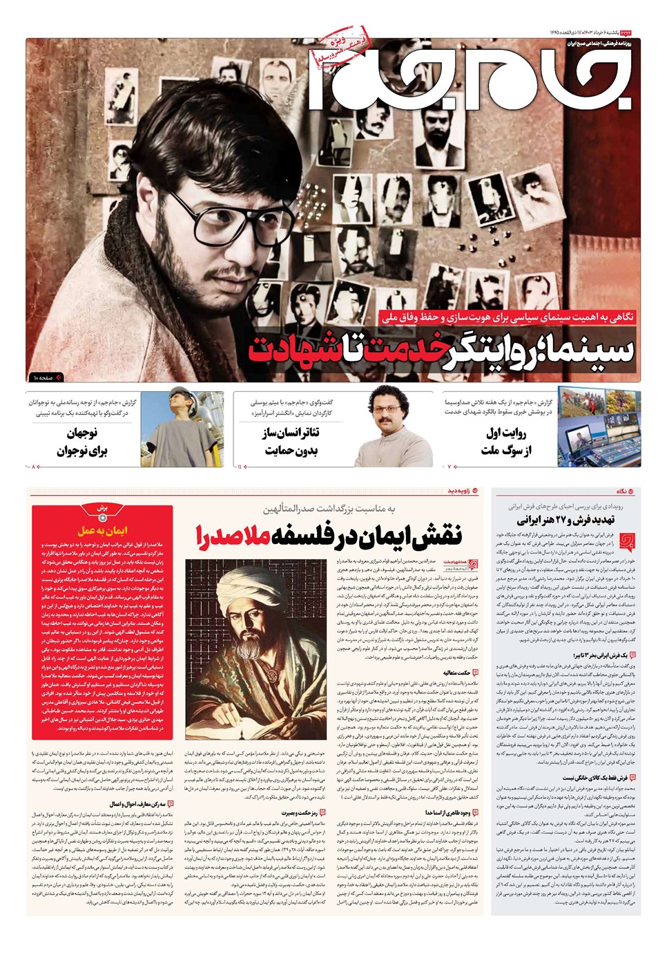 روزنامه تاریخ ۶ خرداد ۱۴۰۳