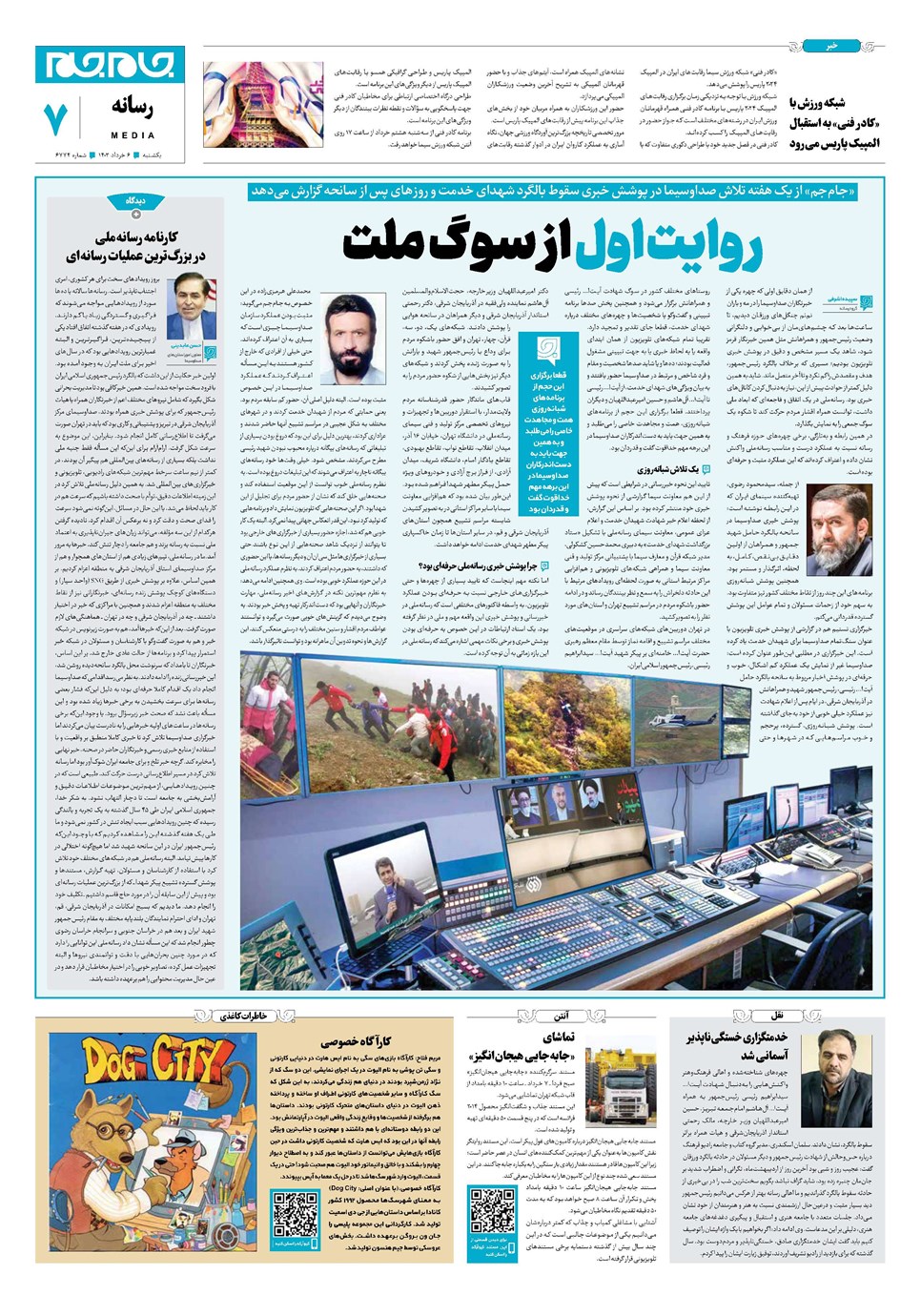روزنامه تاریخ ۶ خرداد ۱۴۰۳