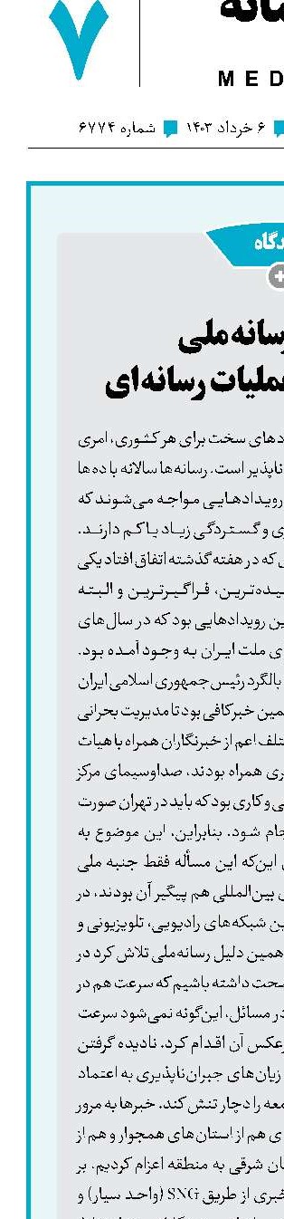 کارنامه رسانه‌ملی در بزرگ‌ترین عملیات رسانه‌ای