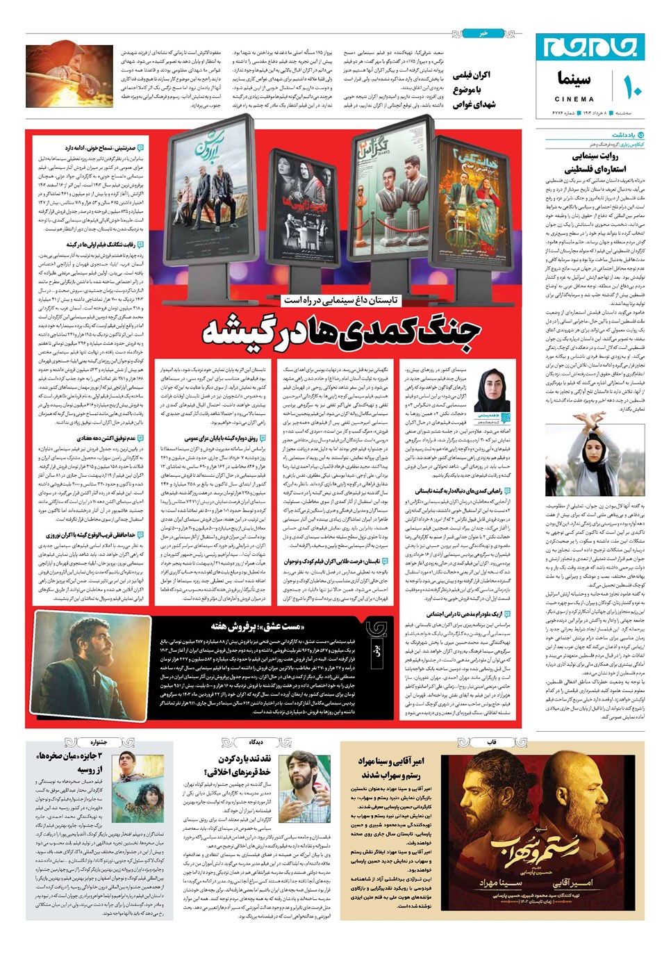 روزنامه تاریخ ۸ خرداد ۱۴۰۳