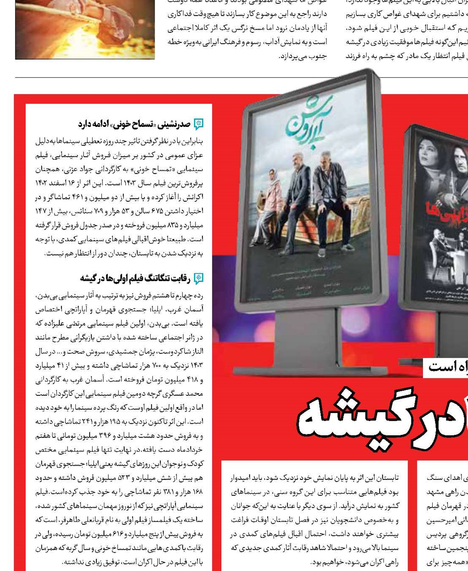 جنگ کمدی‌ها در گیشه