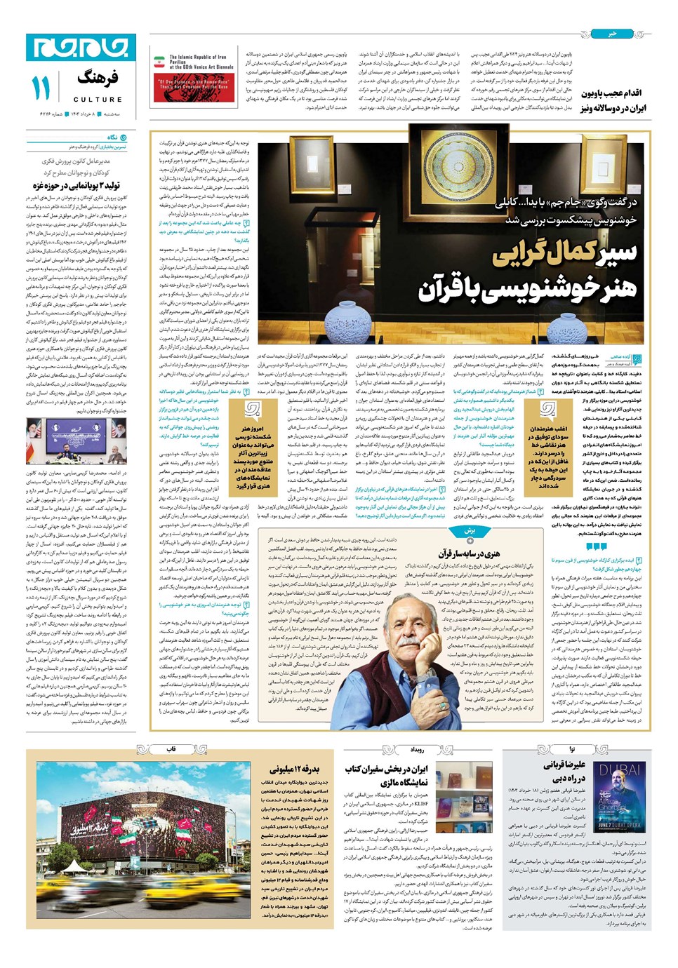 روزنامه تاریخ ۸ خرداد ۱۴۰۳
