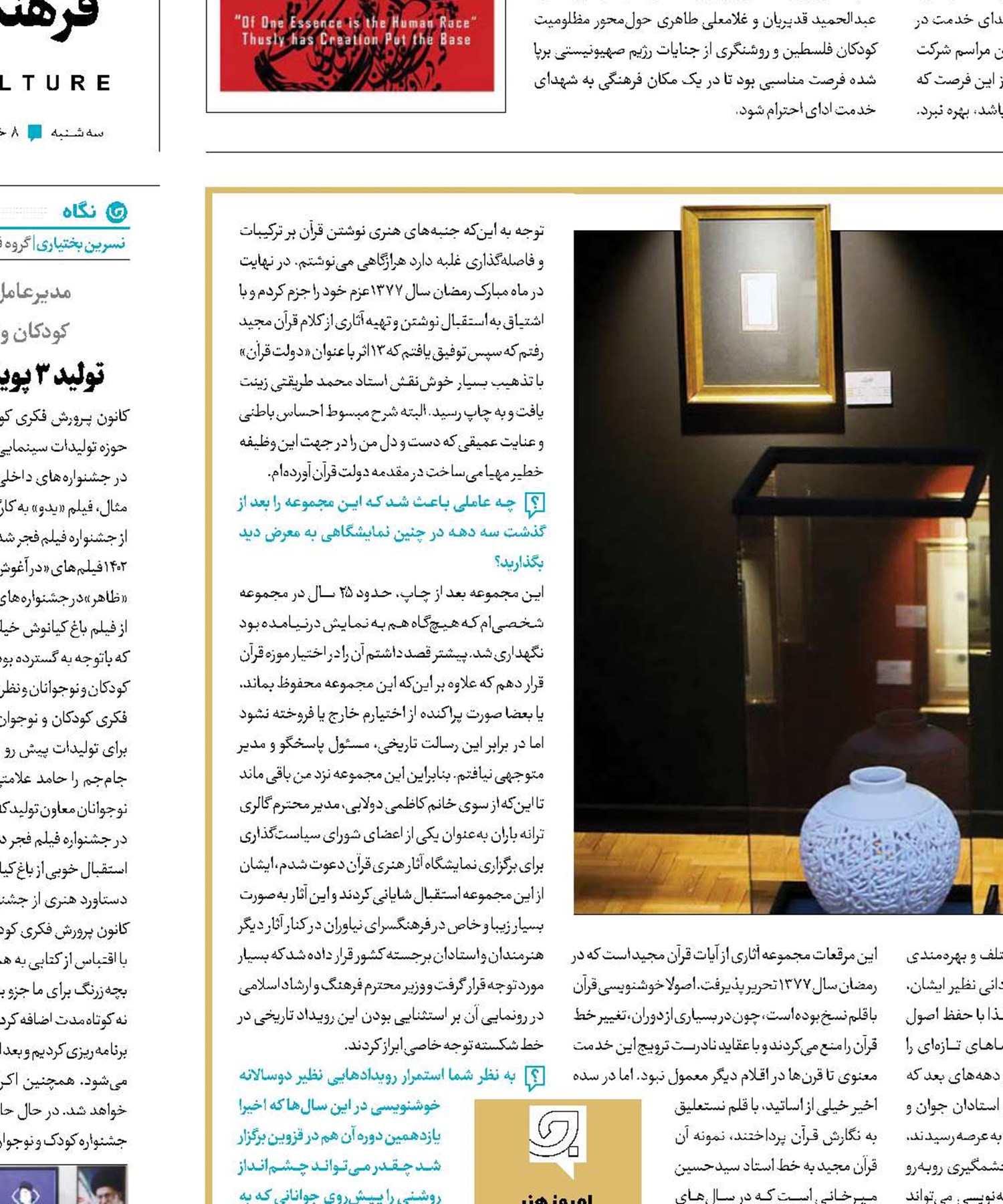 سیر کمال‌گرایی هنر خوشنویسی با قرآن