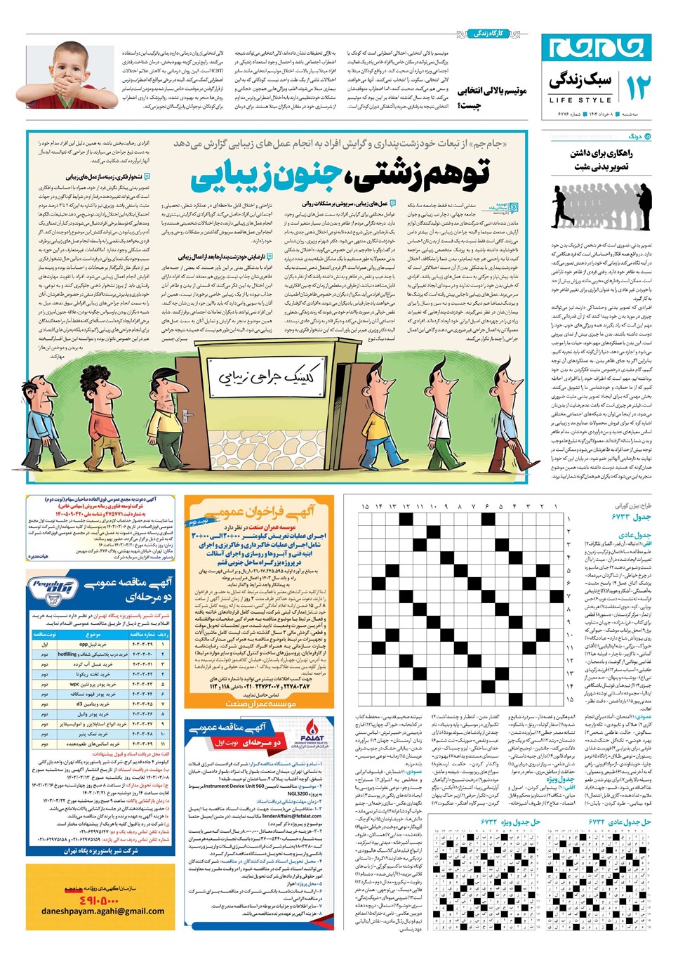 روزنامه تاریخ ۸ خرداد ۱۴۰۳