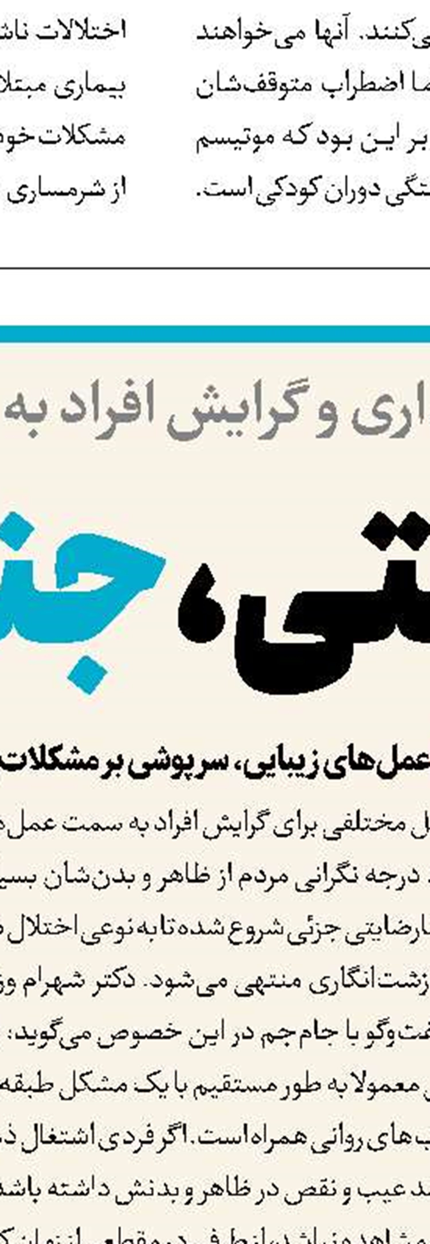 راهکاری برای داشتن تصویر بدنی مثبت