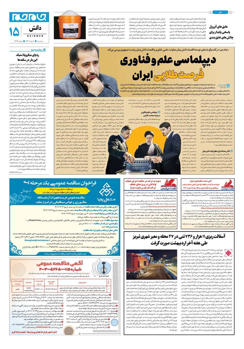 روزنامه تاریخ ۸ خرداد ۱۴۰۳