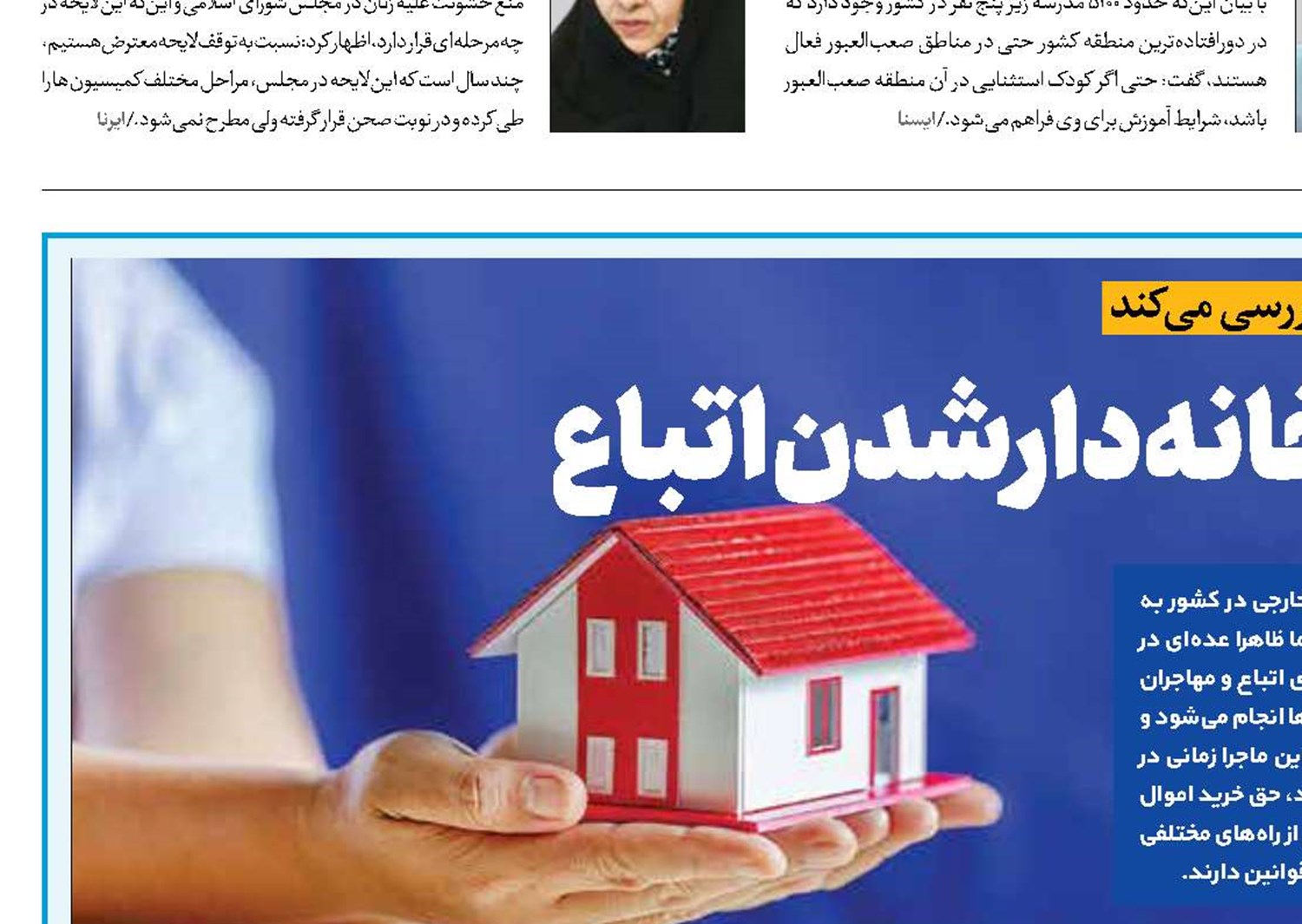 دور زدن قانون برای خانه‌دارشدن اتباع