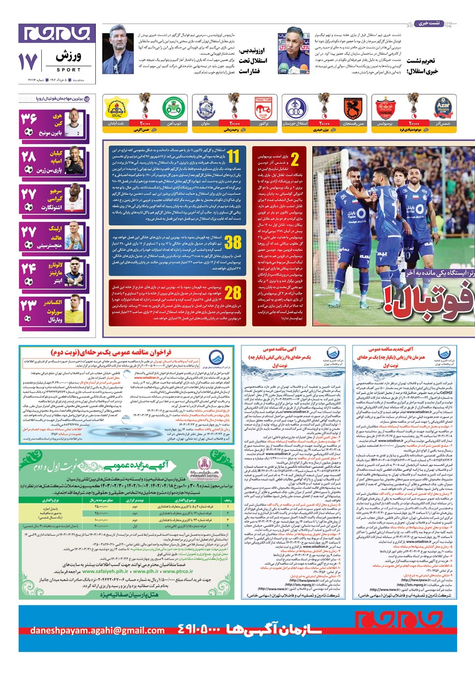 روزنامه تاریخ ۸ خرداد ۱۴۰۳