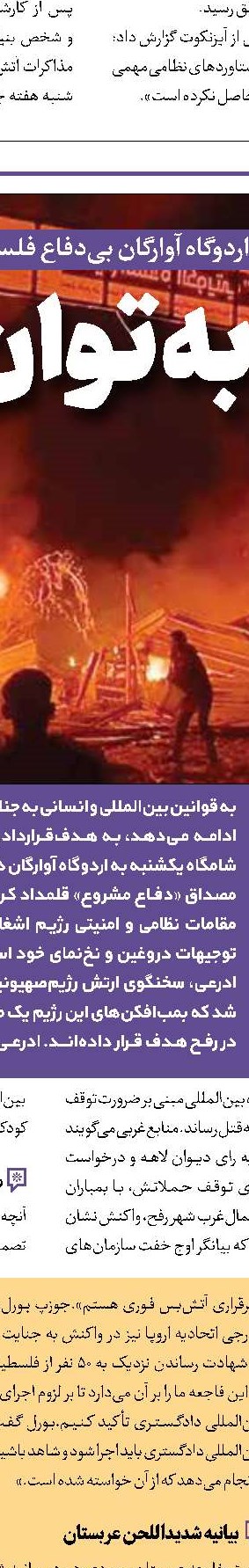 تحلیل گاردین از سرنوشت حکم بازداشت نتانیاهو