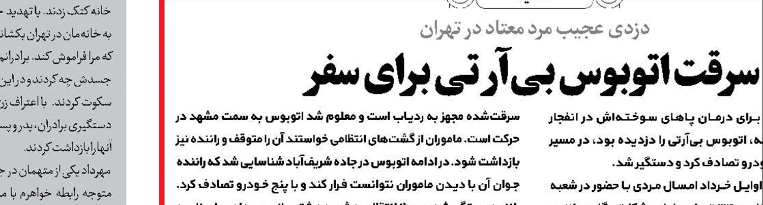 فرار زن خیانتکار همراه قاتل شوهرش 