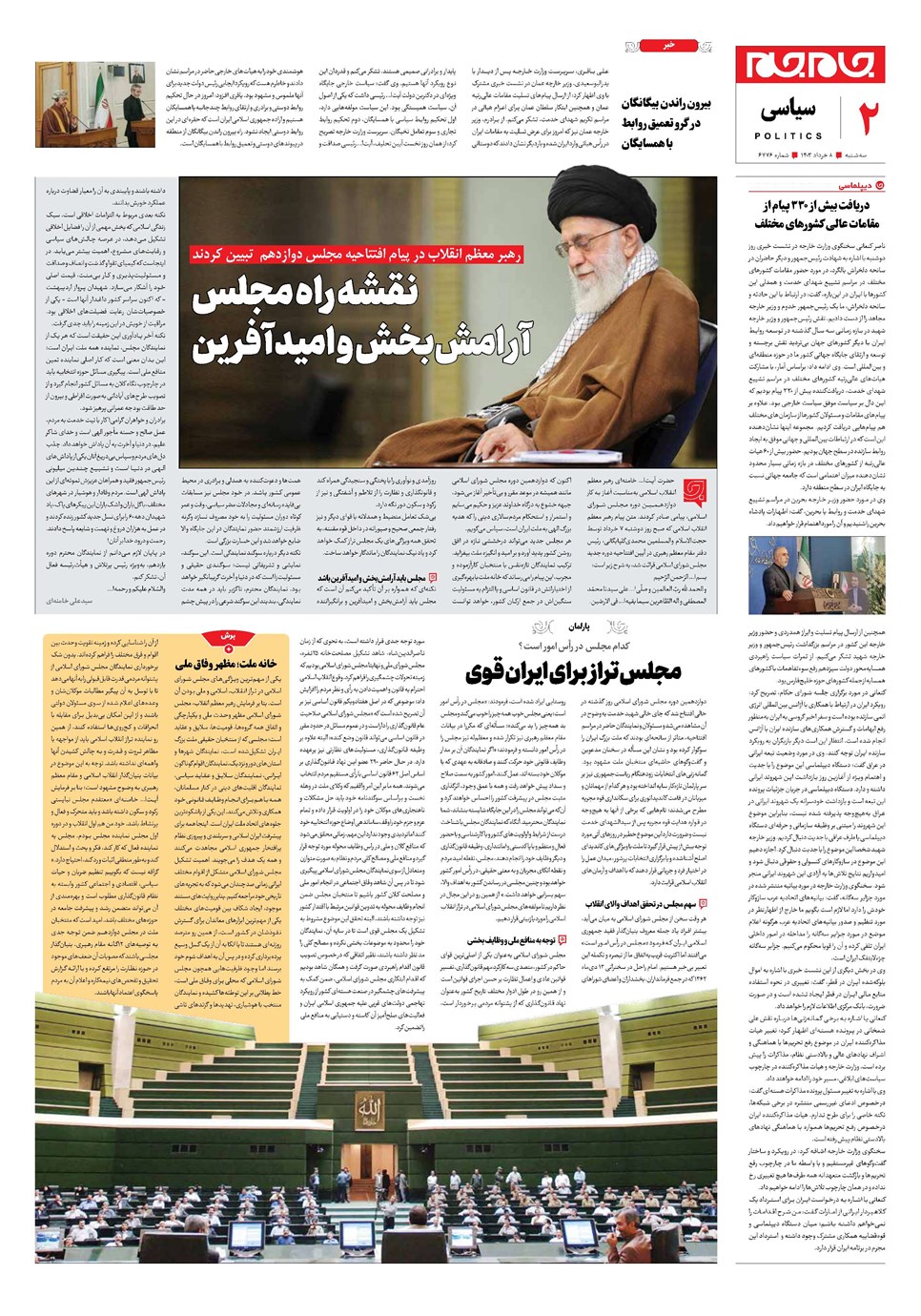 روزنامه تاریخ ۸ خرداد ۱۴۰۳