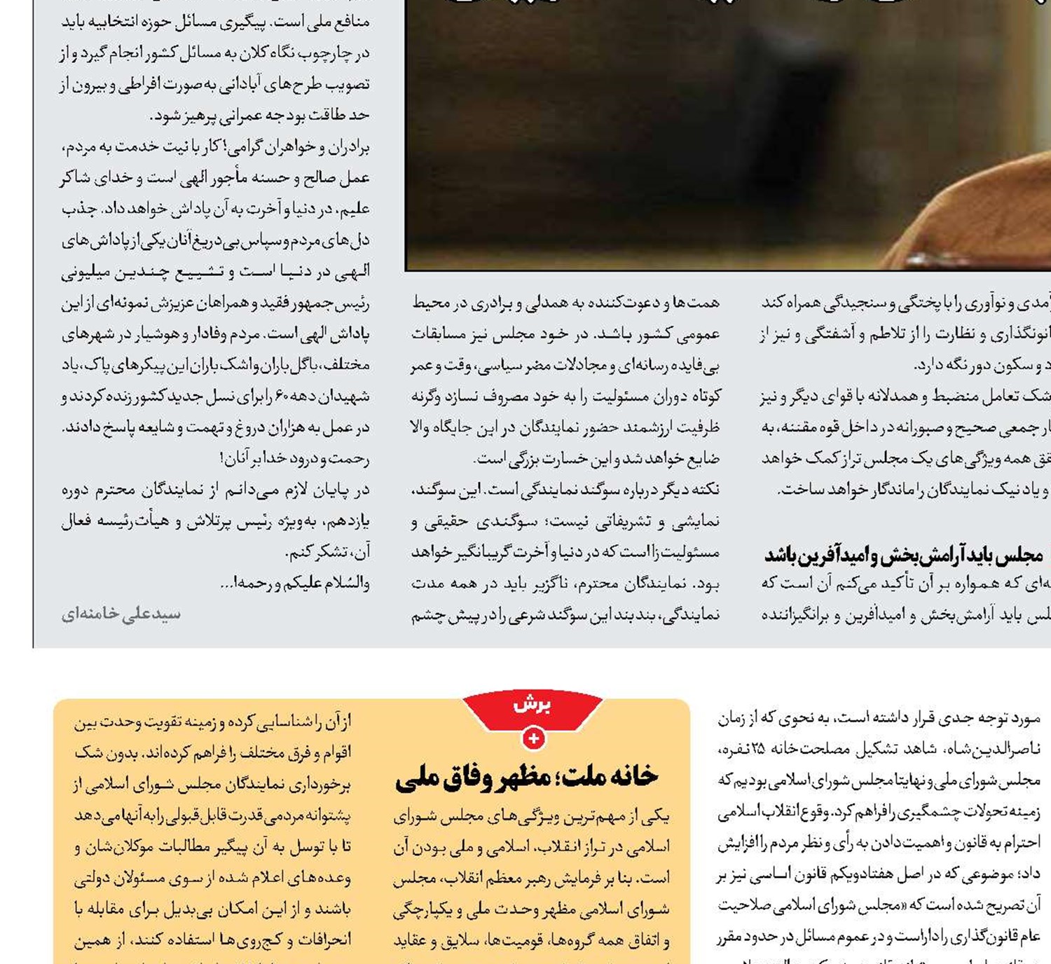 مجلس تراز برای ایران قوی