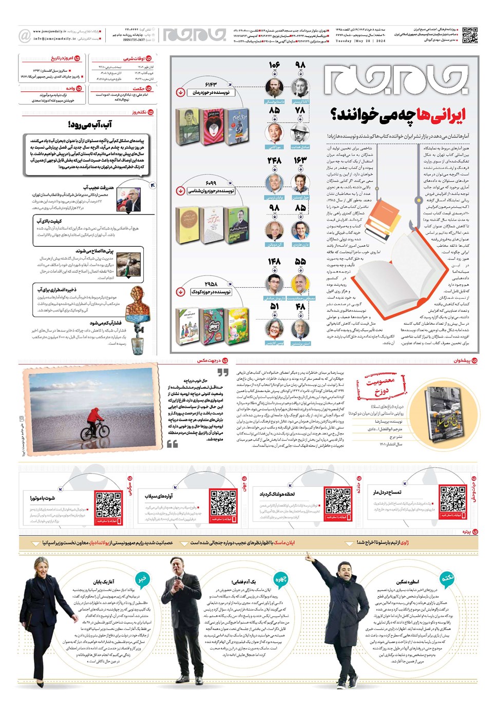 روزنامه تاریخ ۸ خرداد ۱۴۰۳
