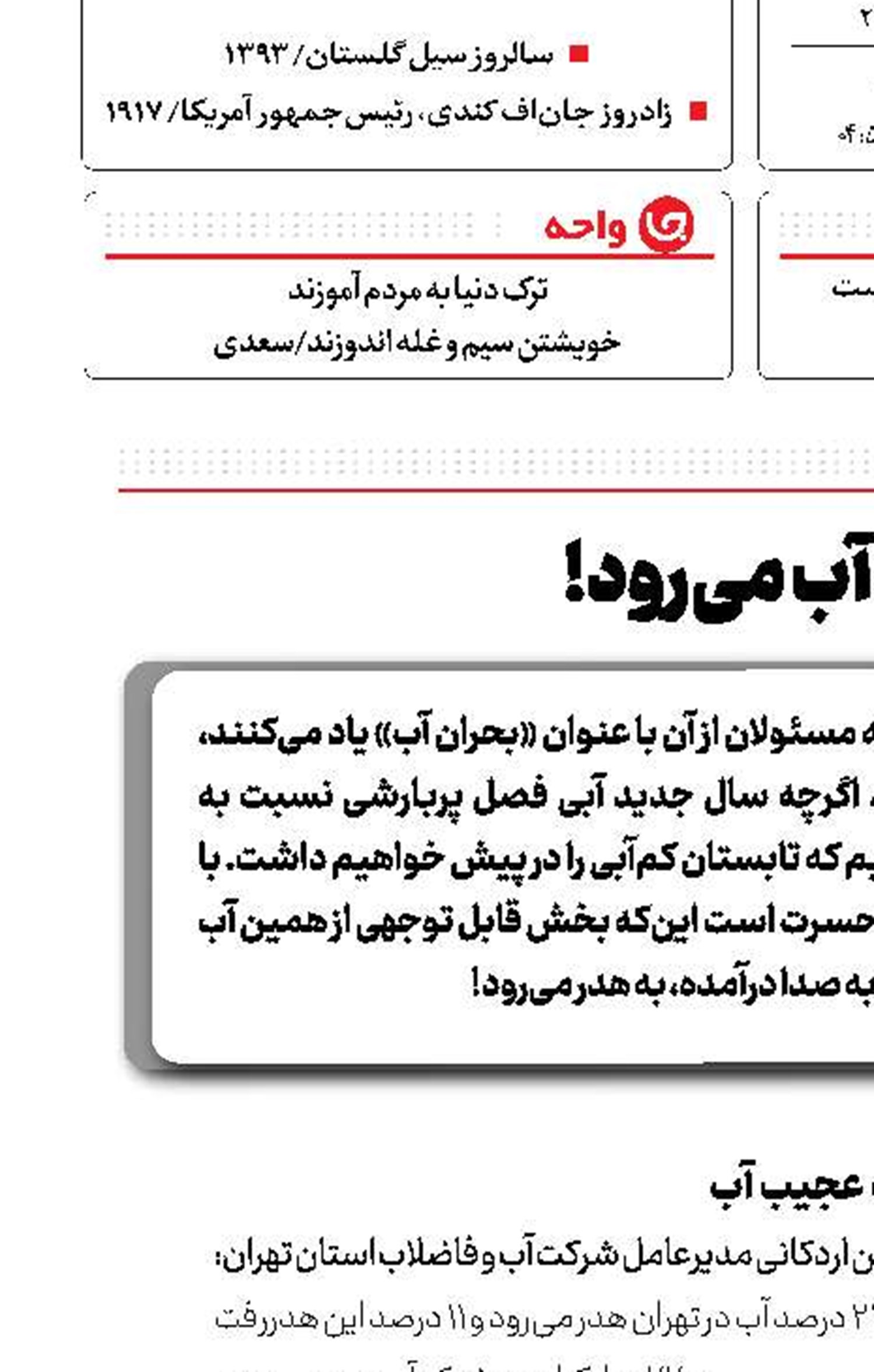 آب، آب می‌رود!