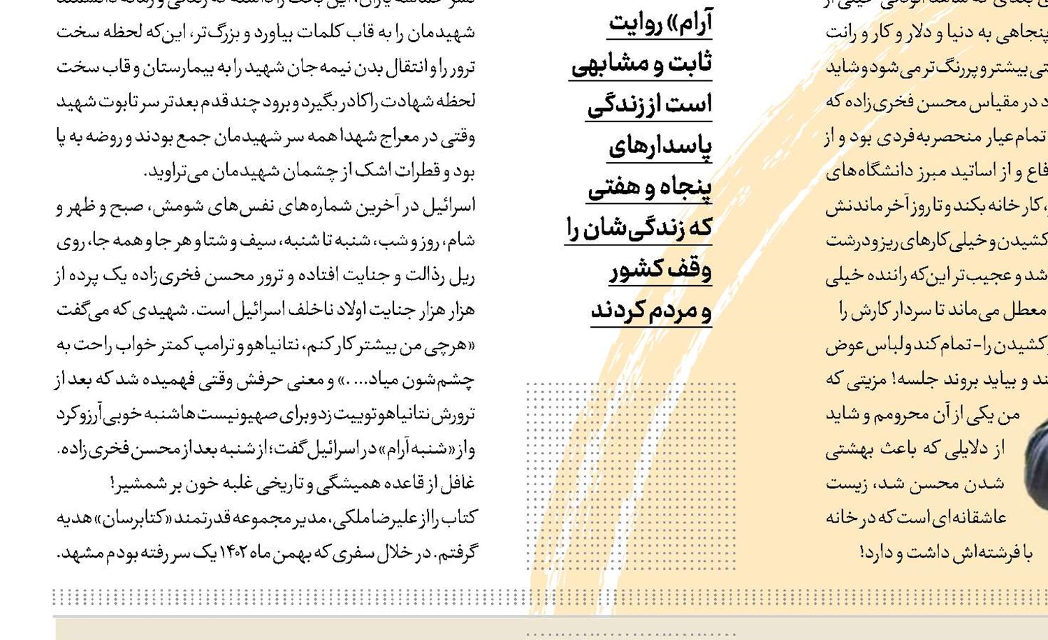 یک نفر و چند کتاب خاطرات!