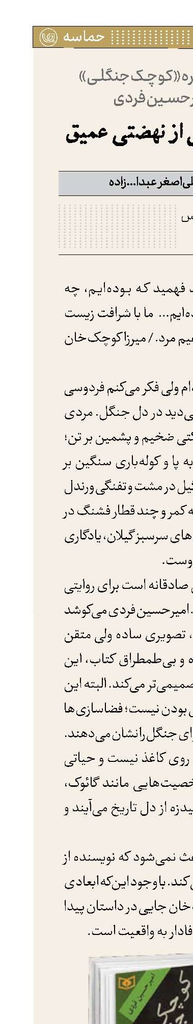 روایتی ملموس از نهضتی عمیق