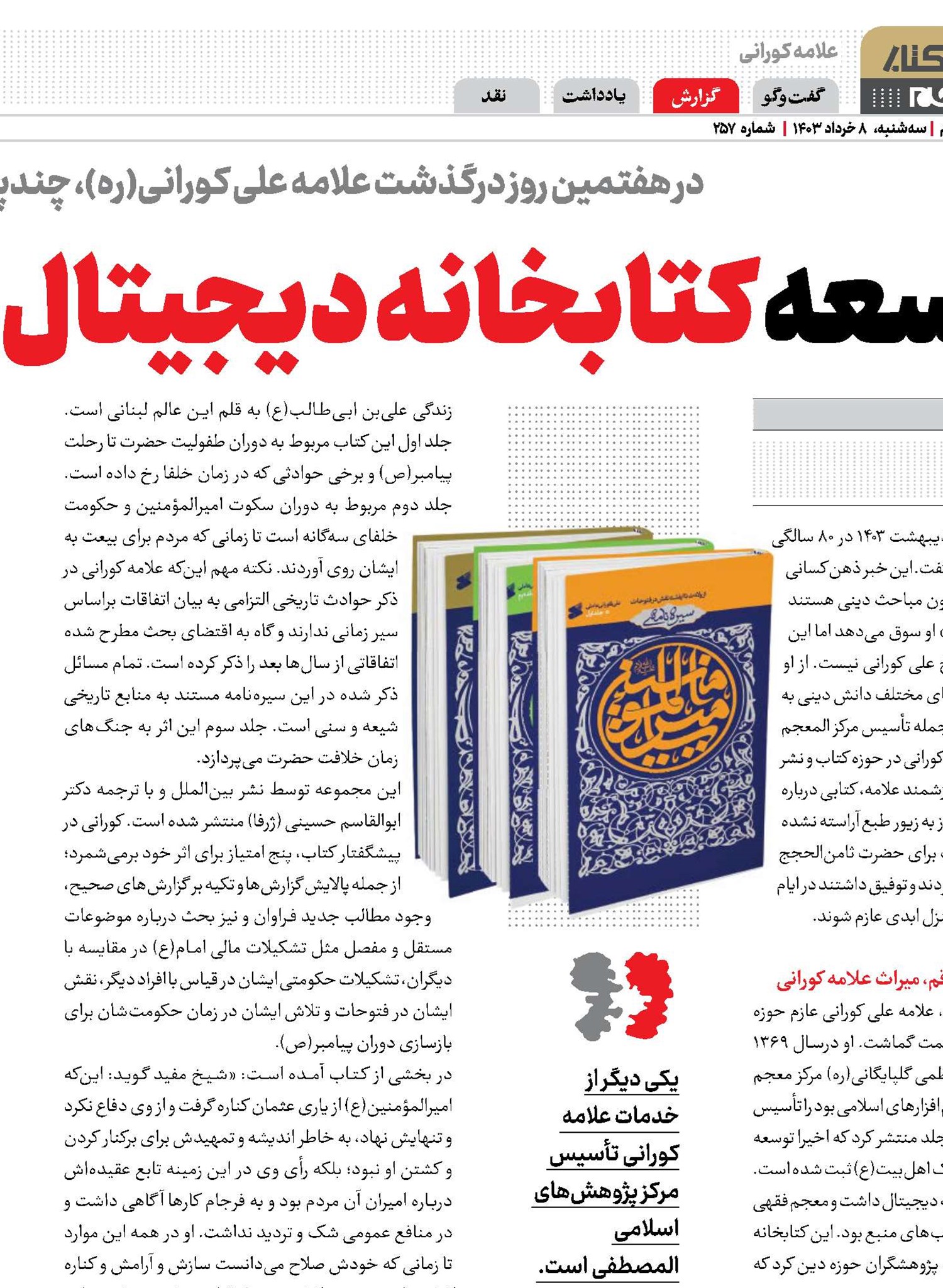 از توسعه کتابخانه دیجیتال تا تلاش برای تبیین مهدویت