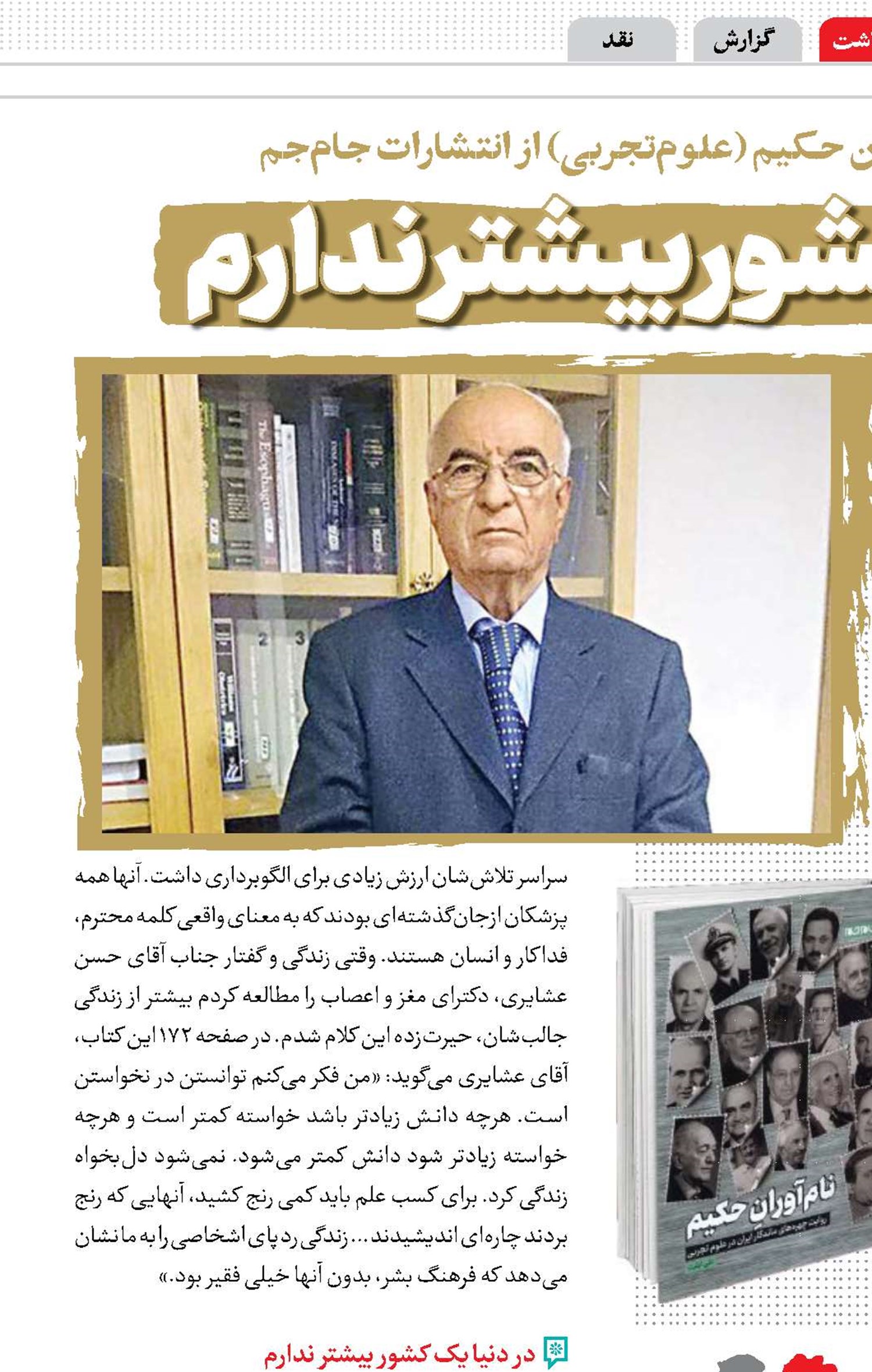 در دنیا یک کشور بیشتر ندارم