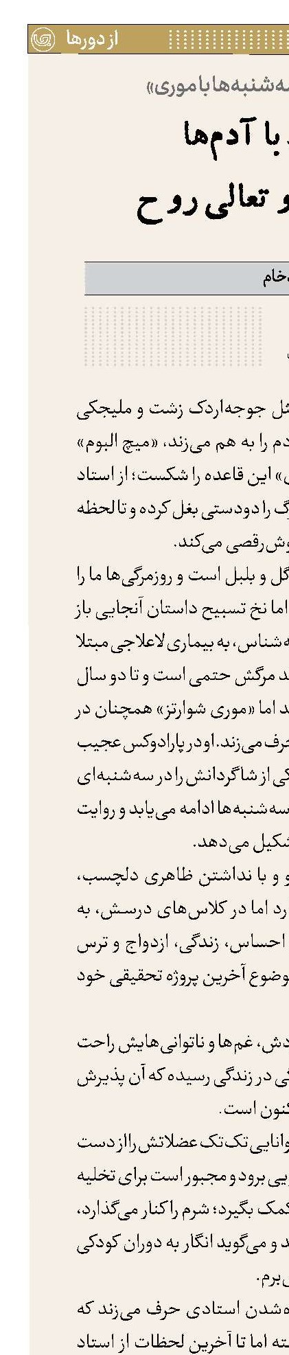 ارتباط با آدم‌ها راه توسعه و تعالی روح