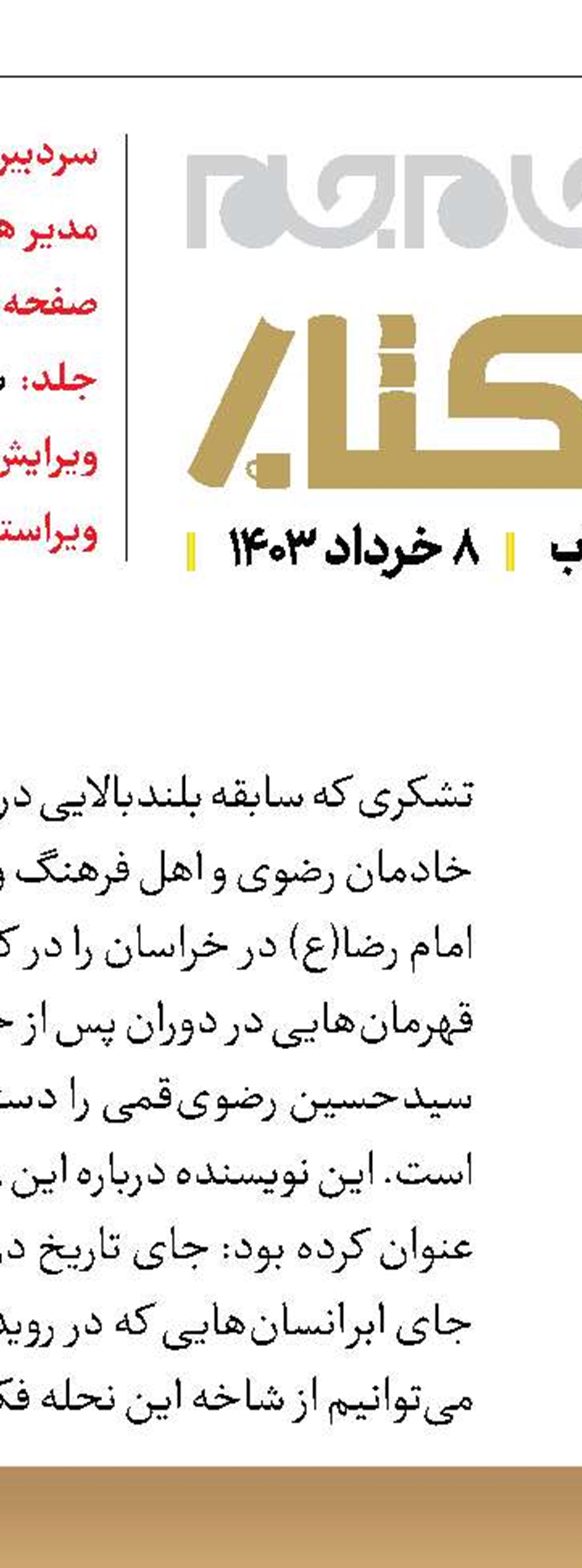 بفرمایید قهوه قجری در فنجان ادبیات