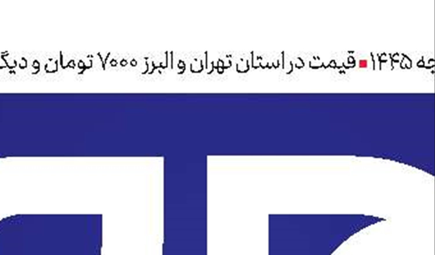 هویت‌محوری و عدالت‌گستری،راهبرد انتخاباتی رسانه ملی