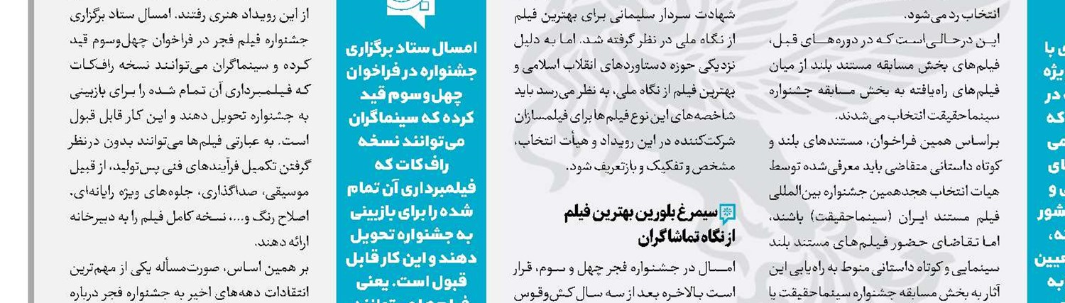 جایزه «لورل» برای فیلم «پریسان»