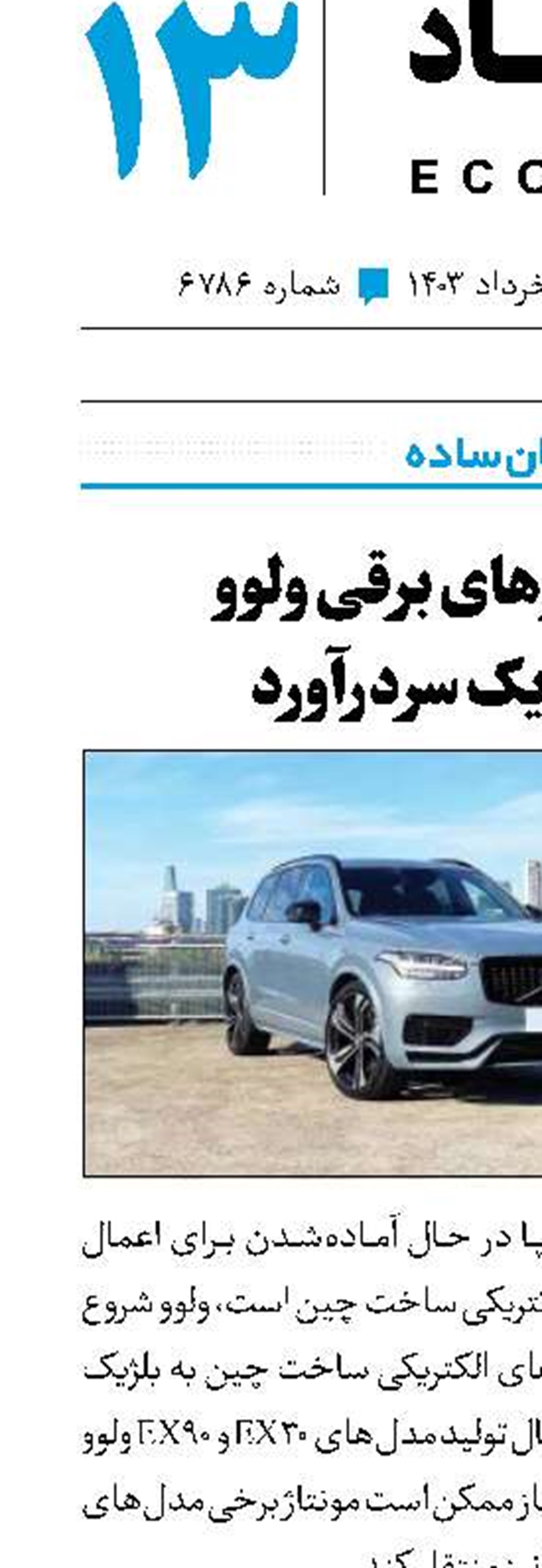 خودروهای برقی ولوو از بلژیک سردرآورد