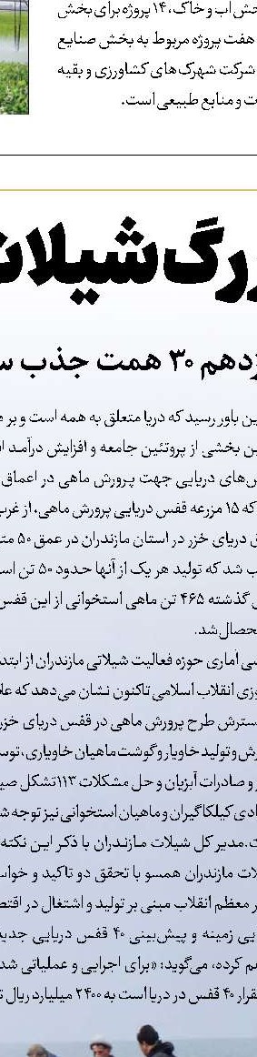 یکی صدای خزر را بشنود!