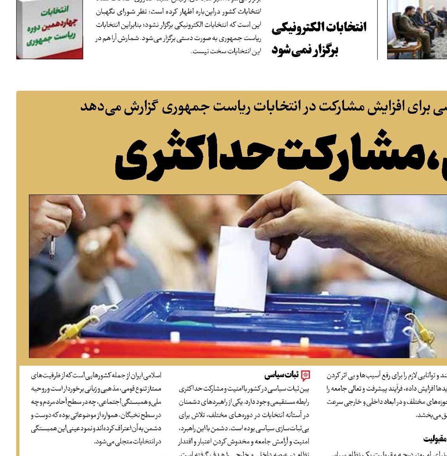 راهبرد‌قطعی،مشارکت حداکثری