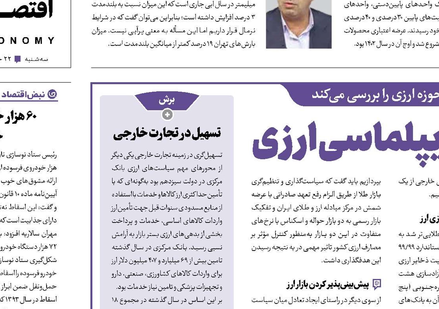 احیای اقتصاد با دیپلماسی ارزی