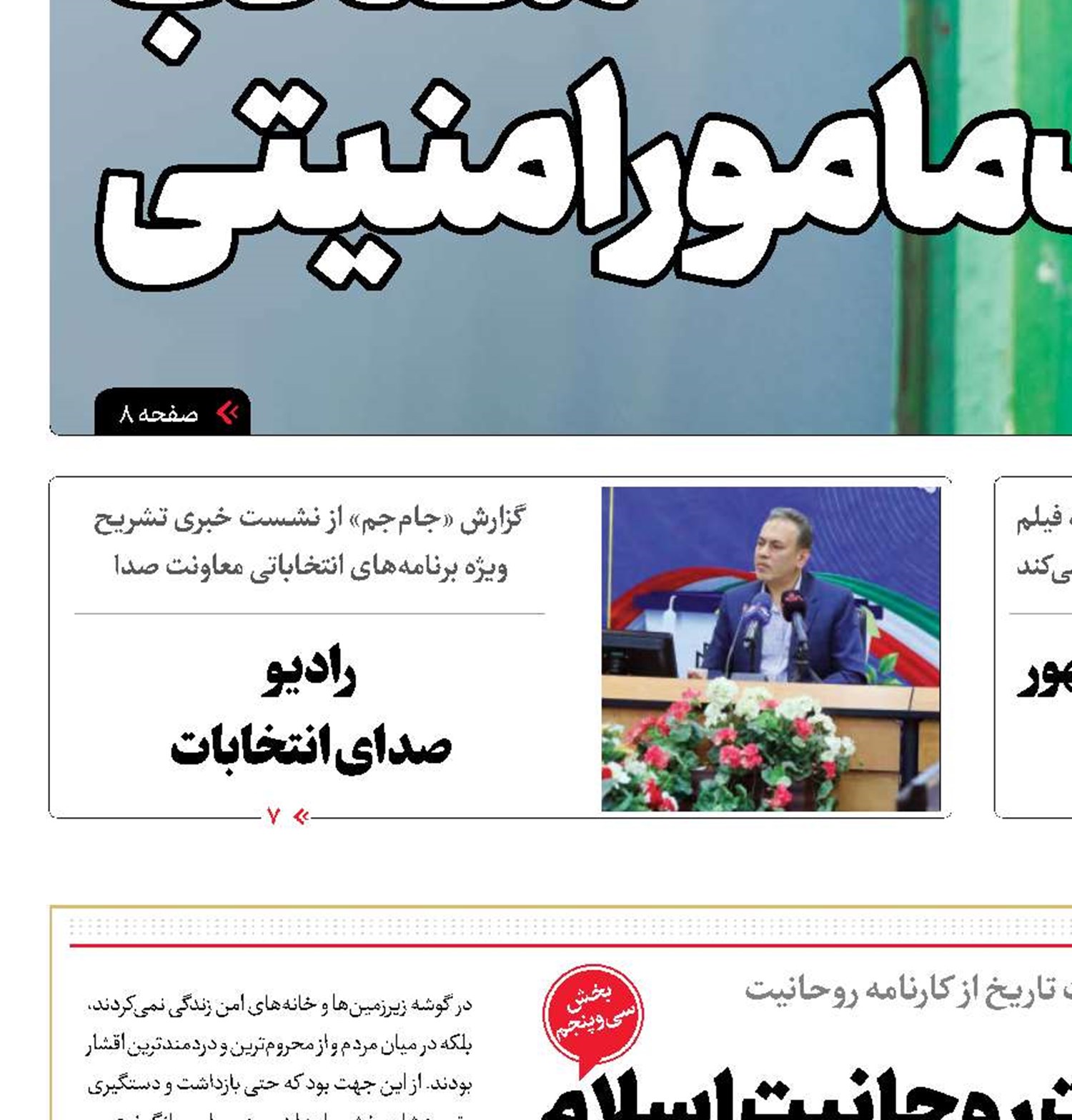 تشکیلات روحانیت اسلام 