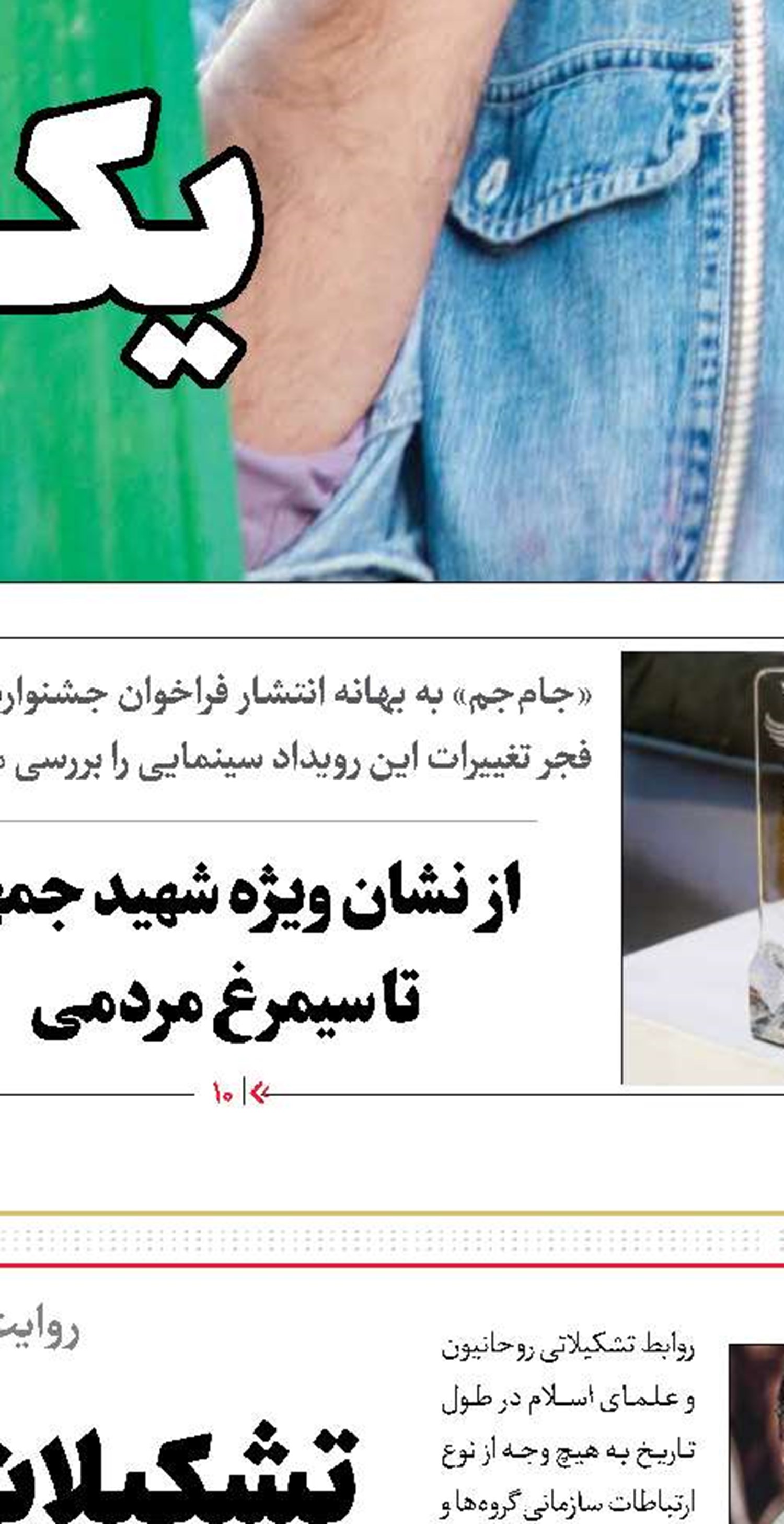 فرهنگ‌شناسی دین و تجربه در انتخابات ایران