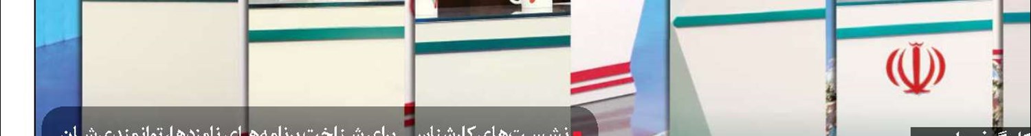 اول مشارکت بالا،بعد انتخاب خوب