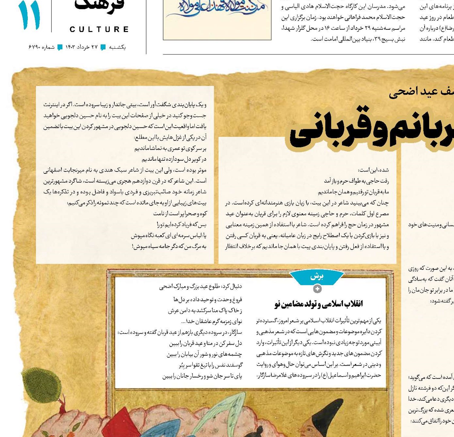 کز بهر چو تو عیدی، قربانم و قربانی