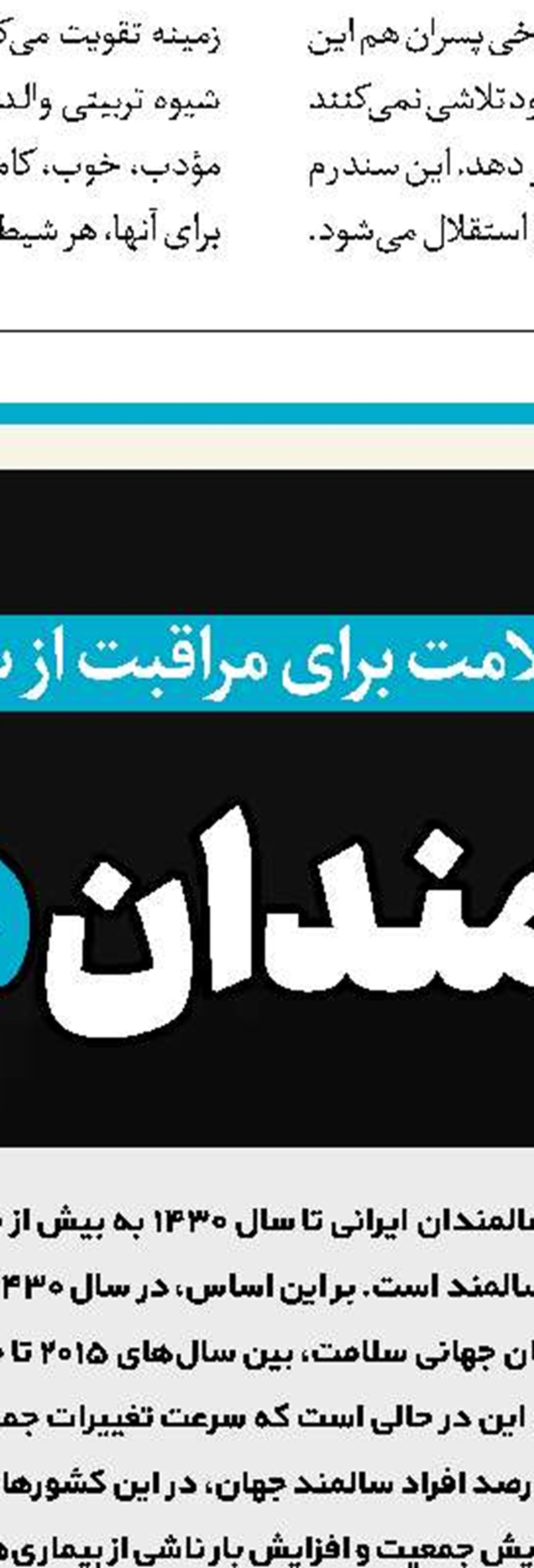 انزوای اجتماعی در سالمندان