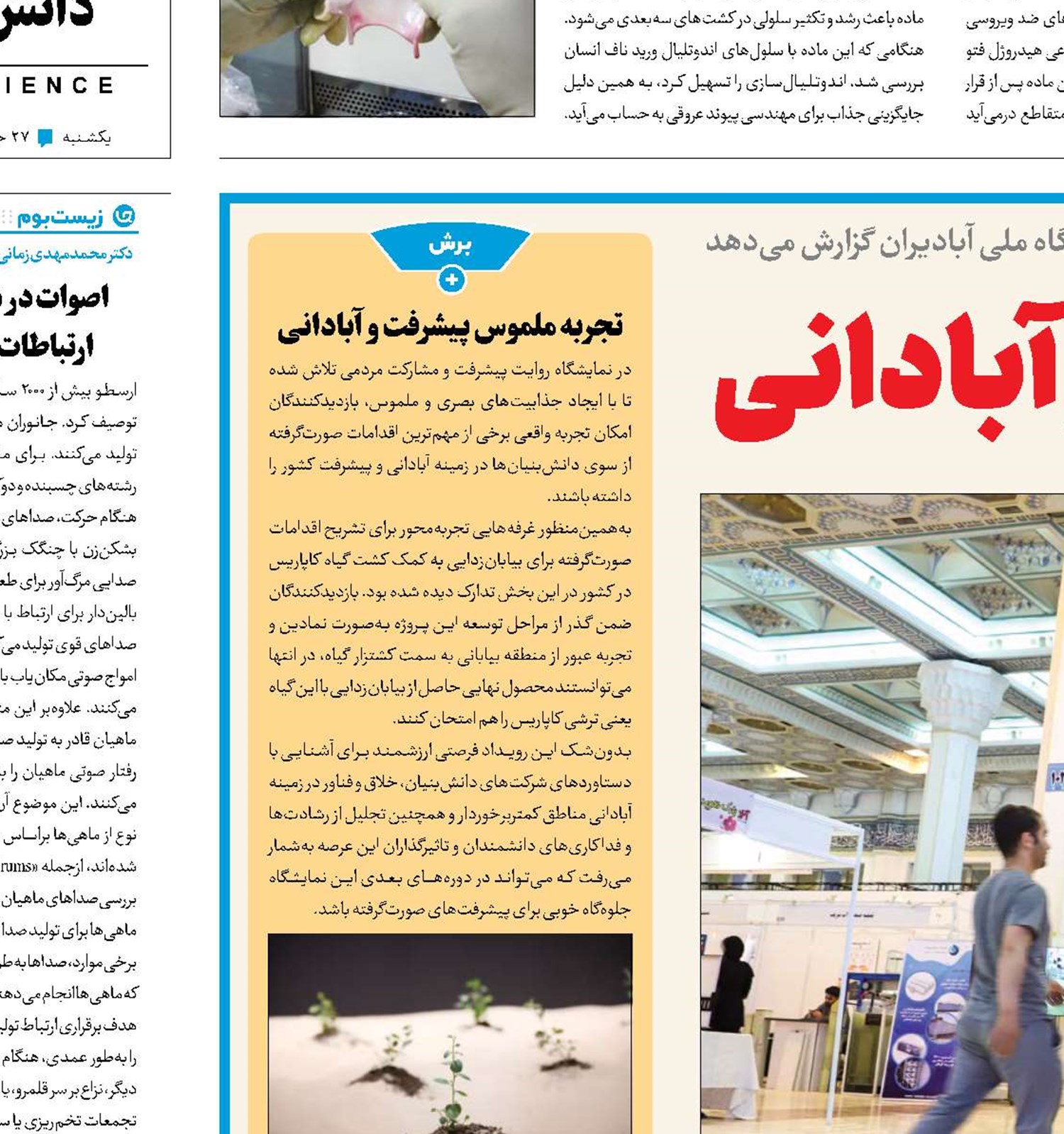 روایتی از پیشرفت و آبادانی