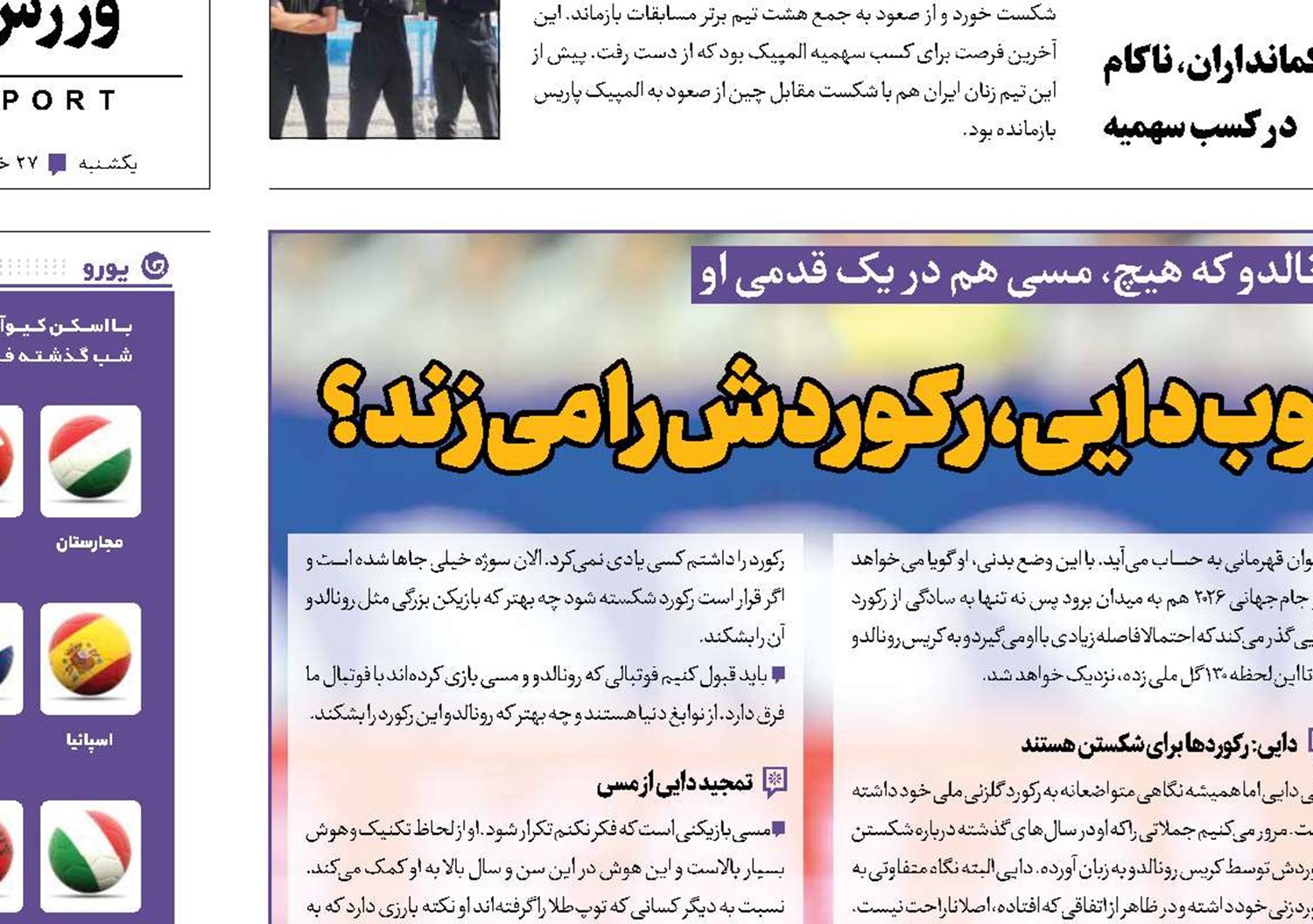 بازیکن محبوب دایی، رکوردش را می‌زند؟