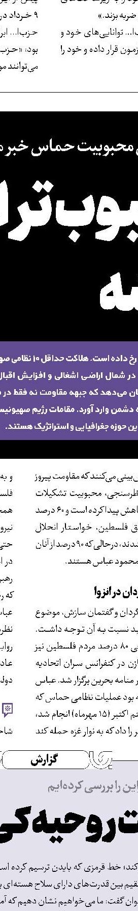 پایان جنگ در رفح تا دو هفته دیگر