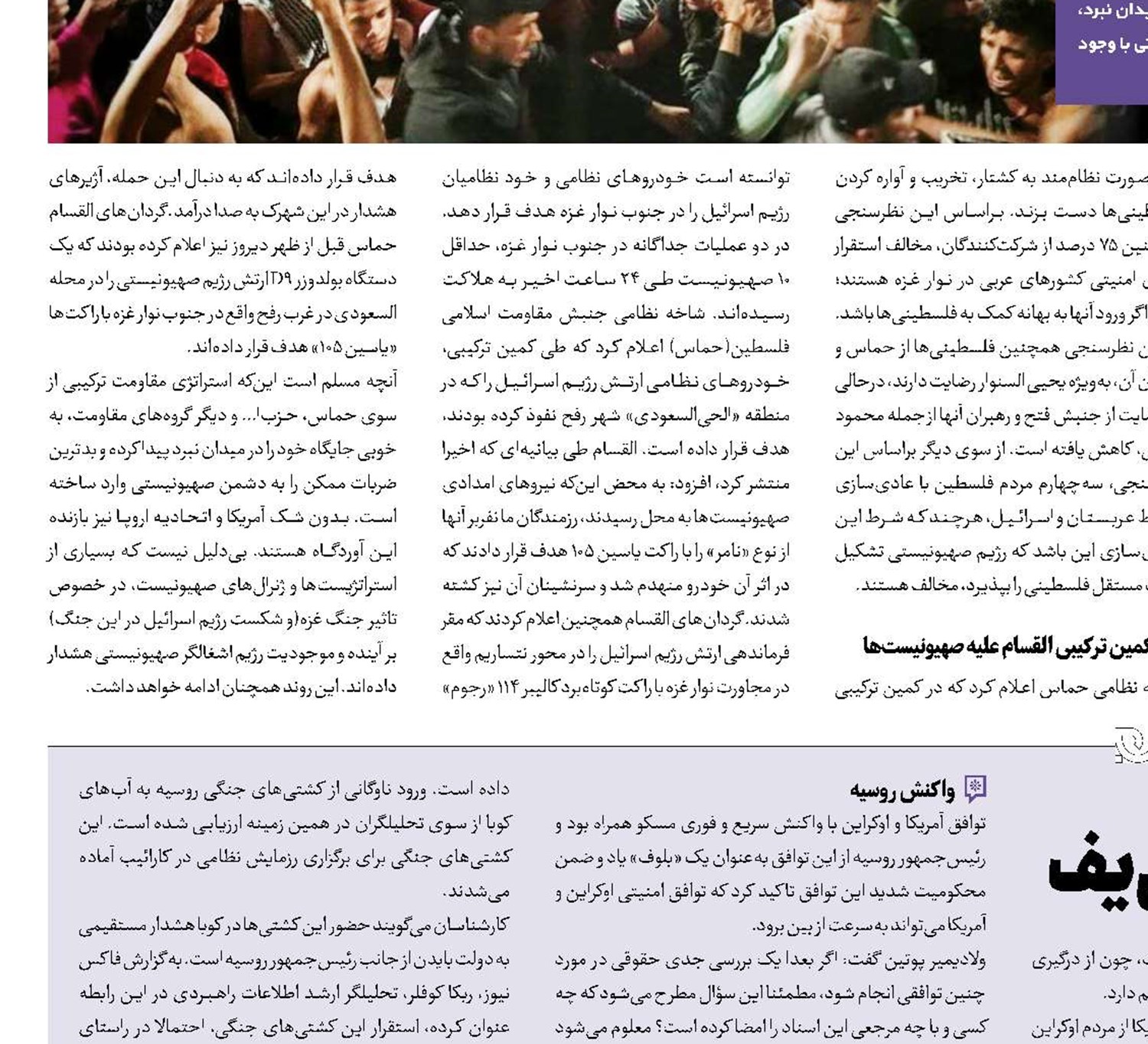 نمایشی برای تقویت روحیه کی‌یف 