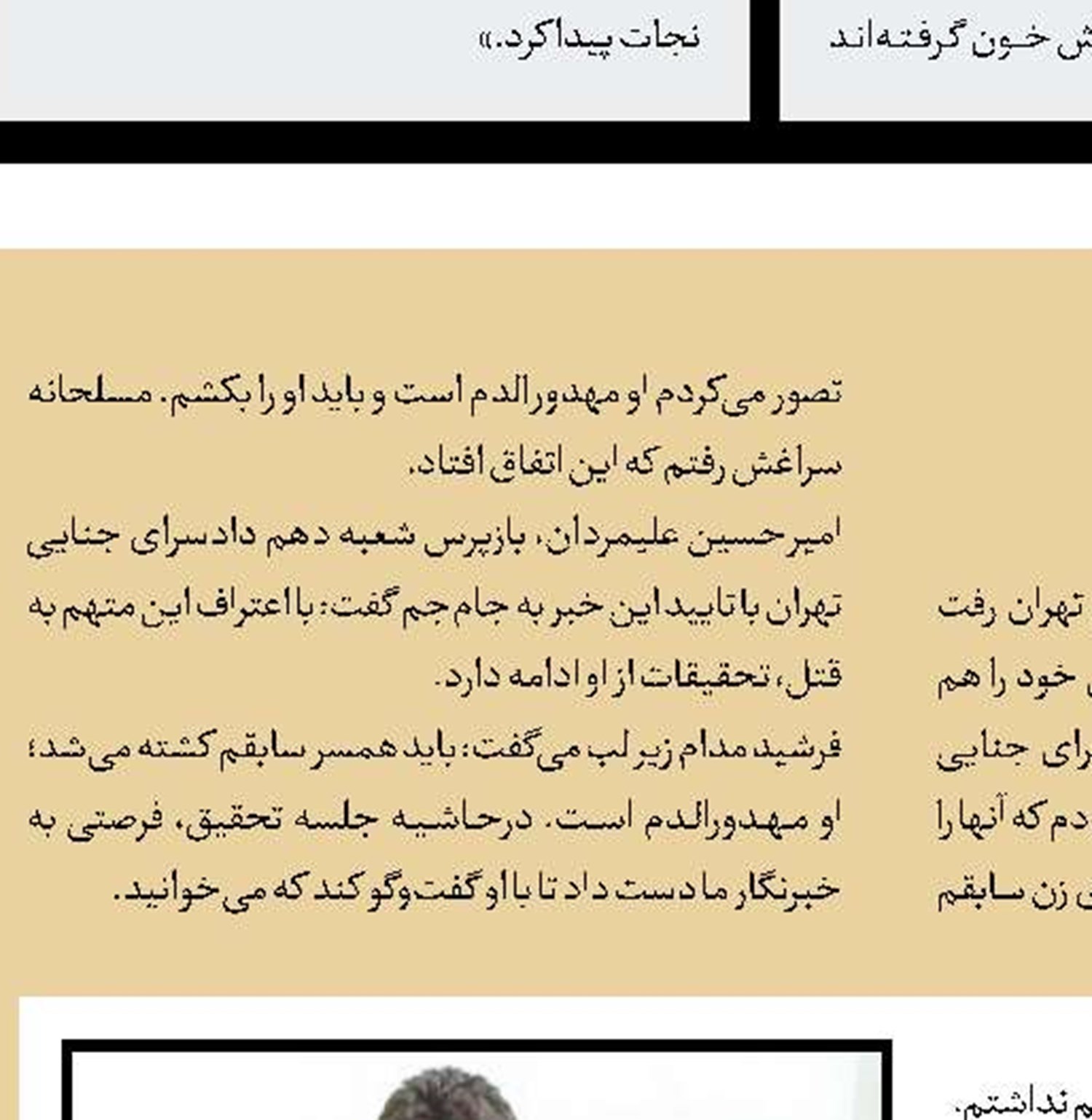 محاکمه مرد جوان به جرم قتل مادرش با چرخ خیاطی