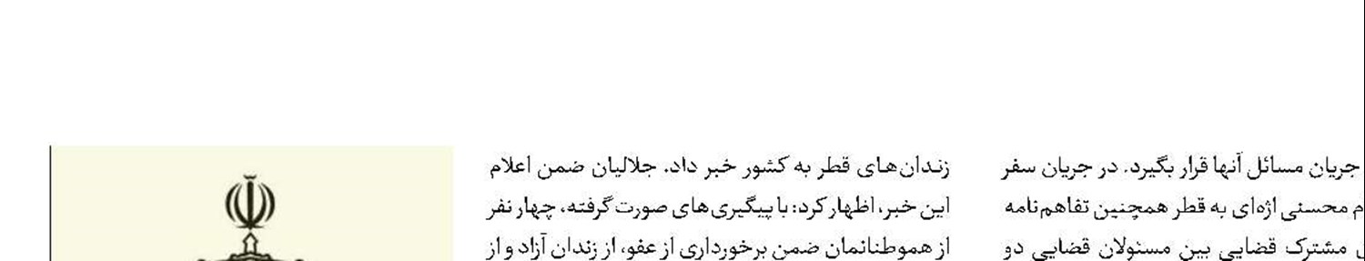 انتقال ۴صیاد ایرانی محبوس از زندان‌های قطر به ایران