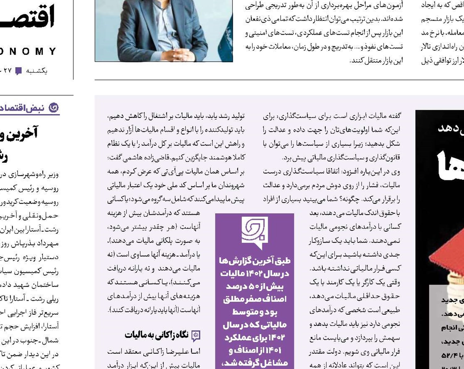 مالیات؛ د‌غدغه مشترک نامزدها