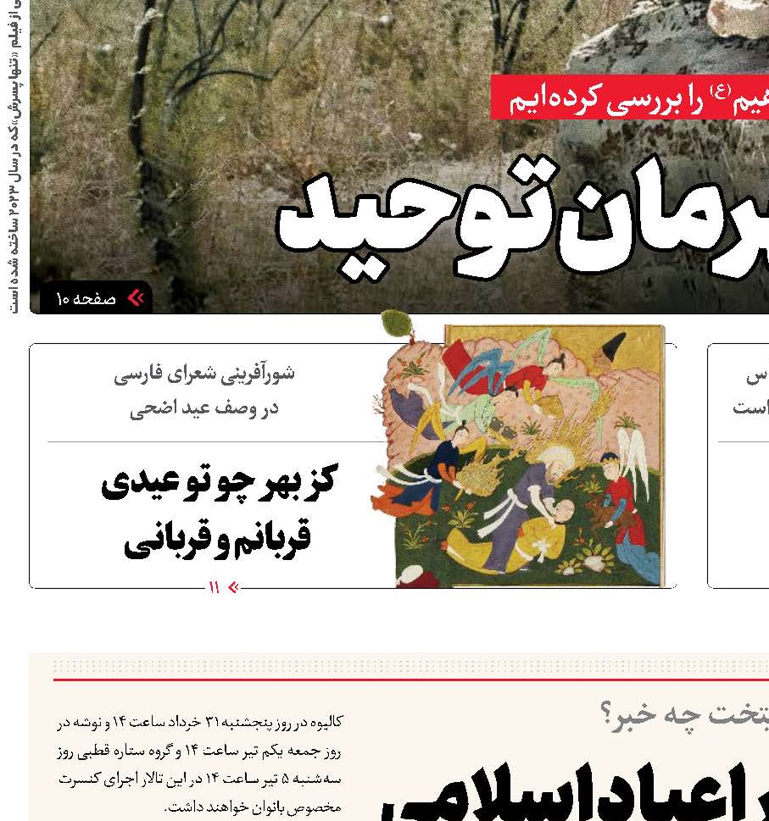 بازار داغ موسیقی در اعیاد اسلامی