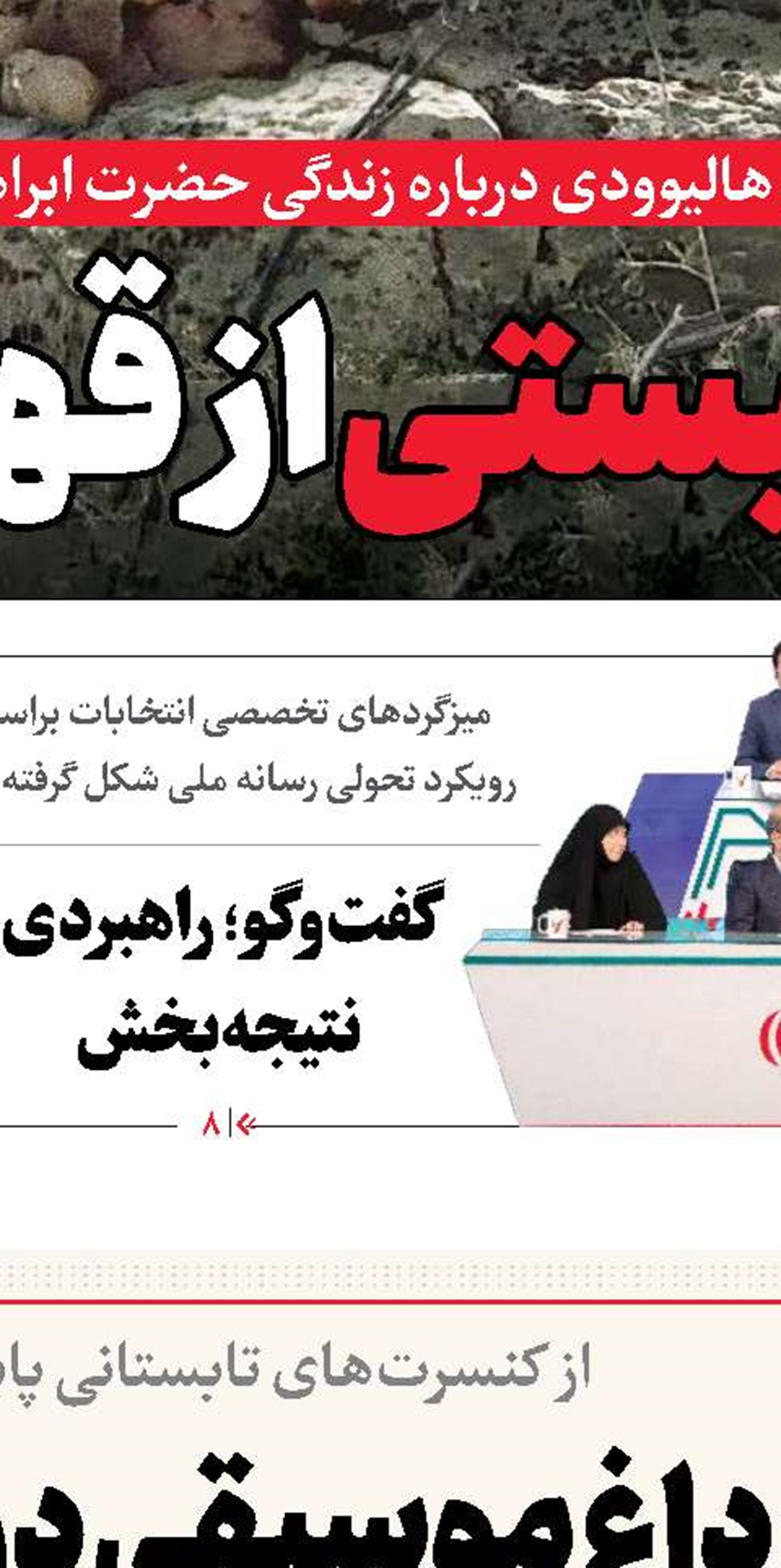 زبان اغوا و انتخابات